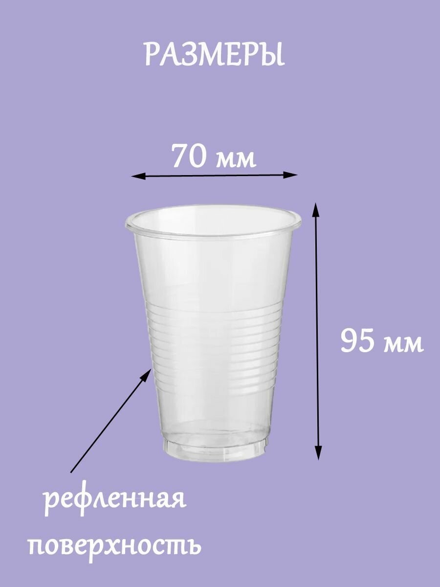 Стакан одноразовый прозрачный пластиковый 200 мл для воды, чая, сока, кофе, кулера, набор, 300 шт. - фотография № 2