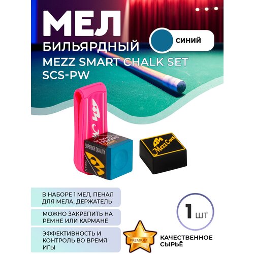 Бильярдный мел и держатель для мела Mezz Smart розовый