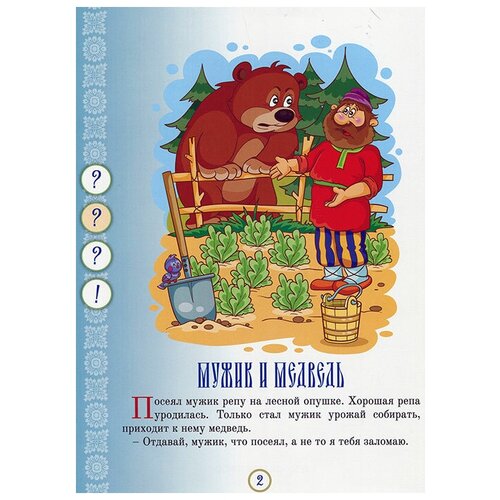 фото Русские народные сказки, знаток (книга для говорящей ручки, 7)
