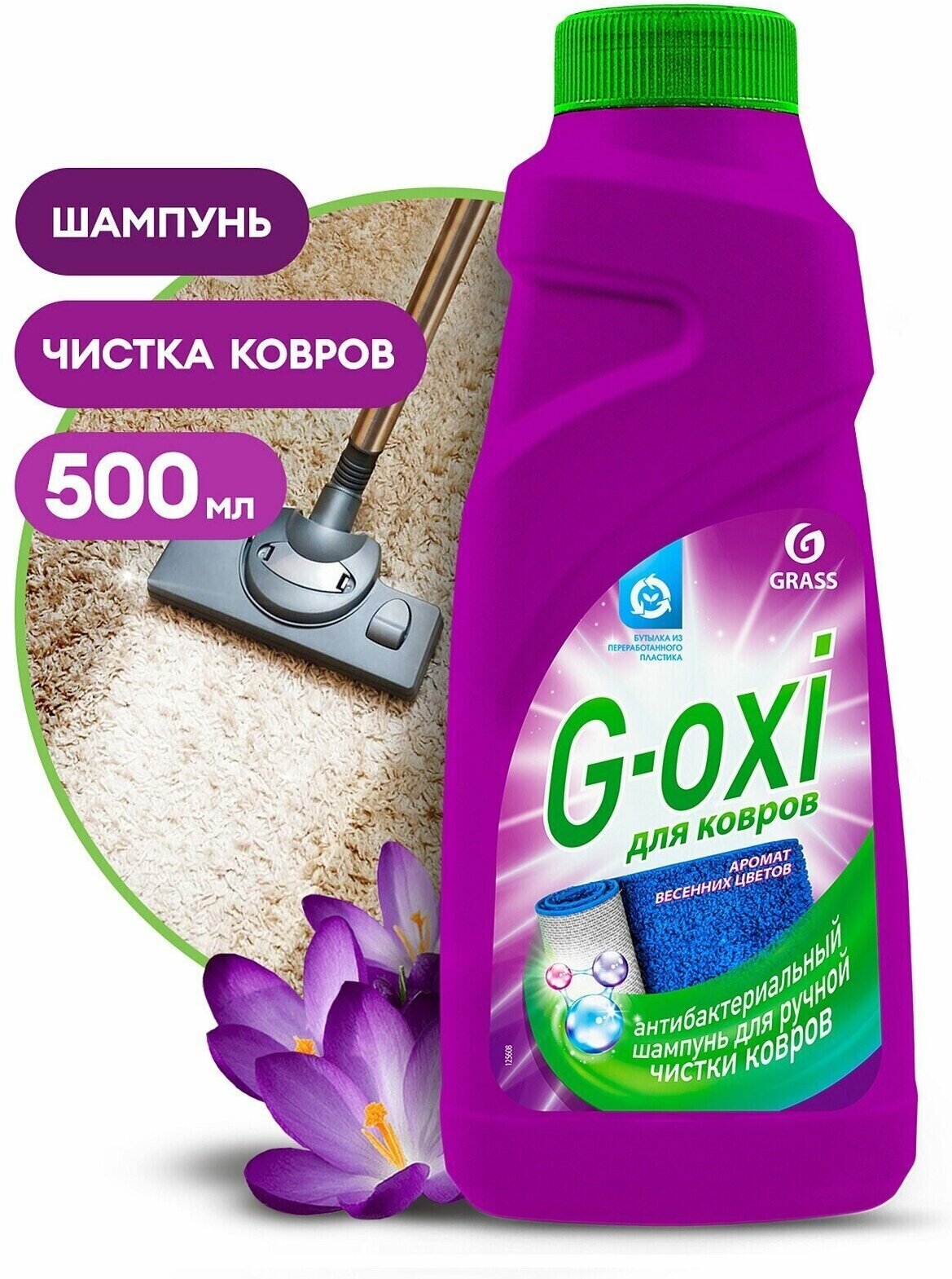 Средство для чистки ковров GRASS G-oxi 500мл с ароматом весенних цветов, шампунь для чистки ковровых покрытий, мебели и диванов - фотография № 5