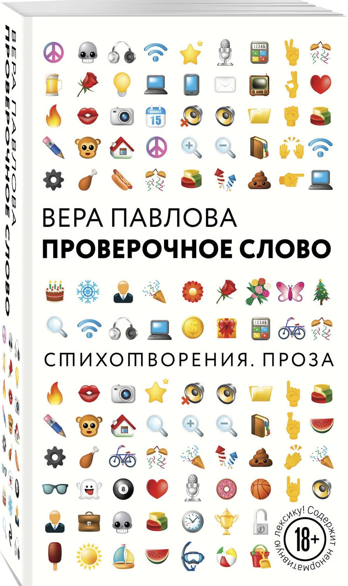 Павлова В. А. Проверочное слово