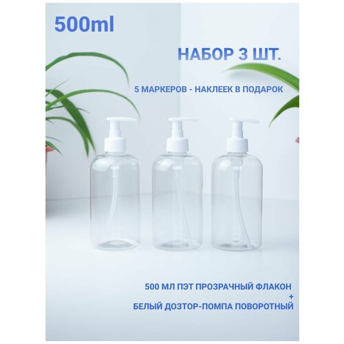 Набор дозаторов для ванной и кухни с наклейками