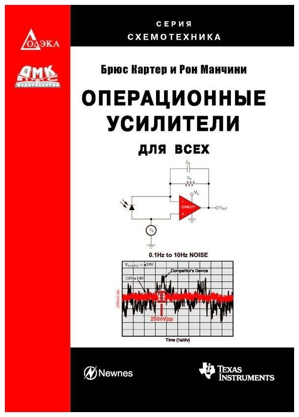 Операционные усилители для всех - фото №2