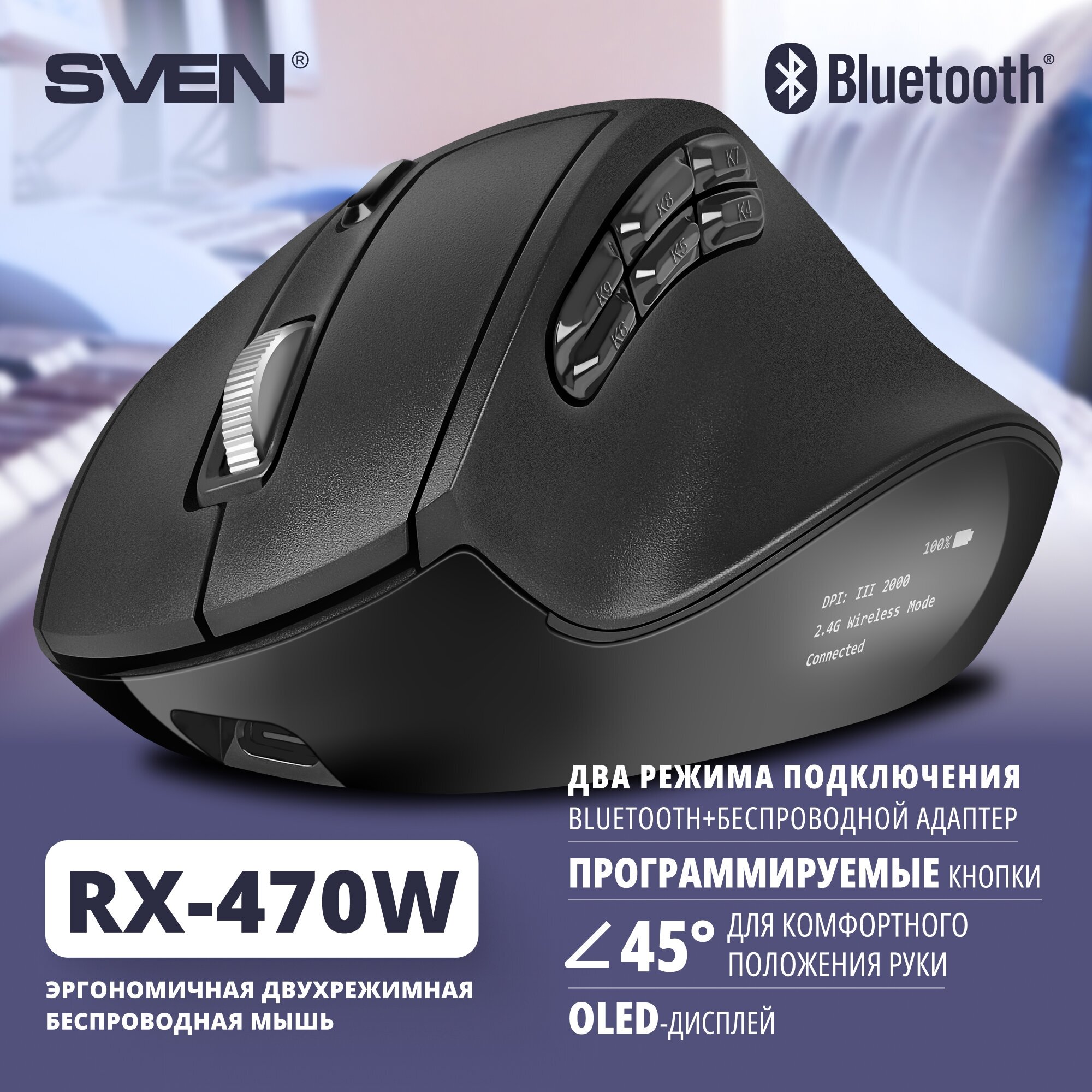Беспроводная мышь RX-470W чёрная (Bluetooth 24GHz 10+1кл 1200-2400DPI кор.)