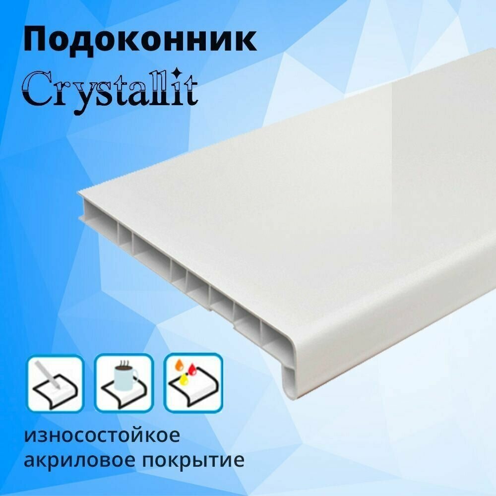 Подоконник Кристаллит (Crystallit), белый глянцевый, 100 х 800 мм