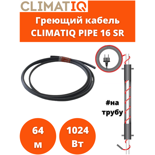 Кабель греющий саморегулирующийся для обогрева на трубу CLIMATIQ PIPE 16 SR, 64 м, 1024 Вт