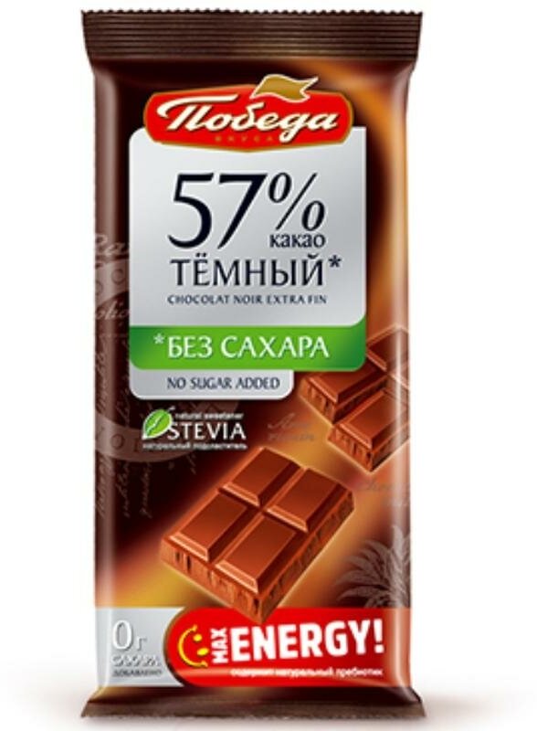 Темный шоколад без сахара 57% какао "Победа" 50 г - фотография № 2
