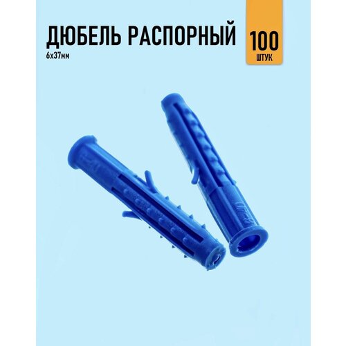 Дюбель распорный полипропиленовый 6x40мм - 1000 шт.