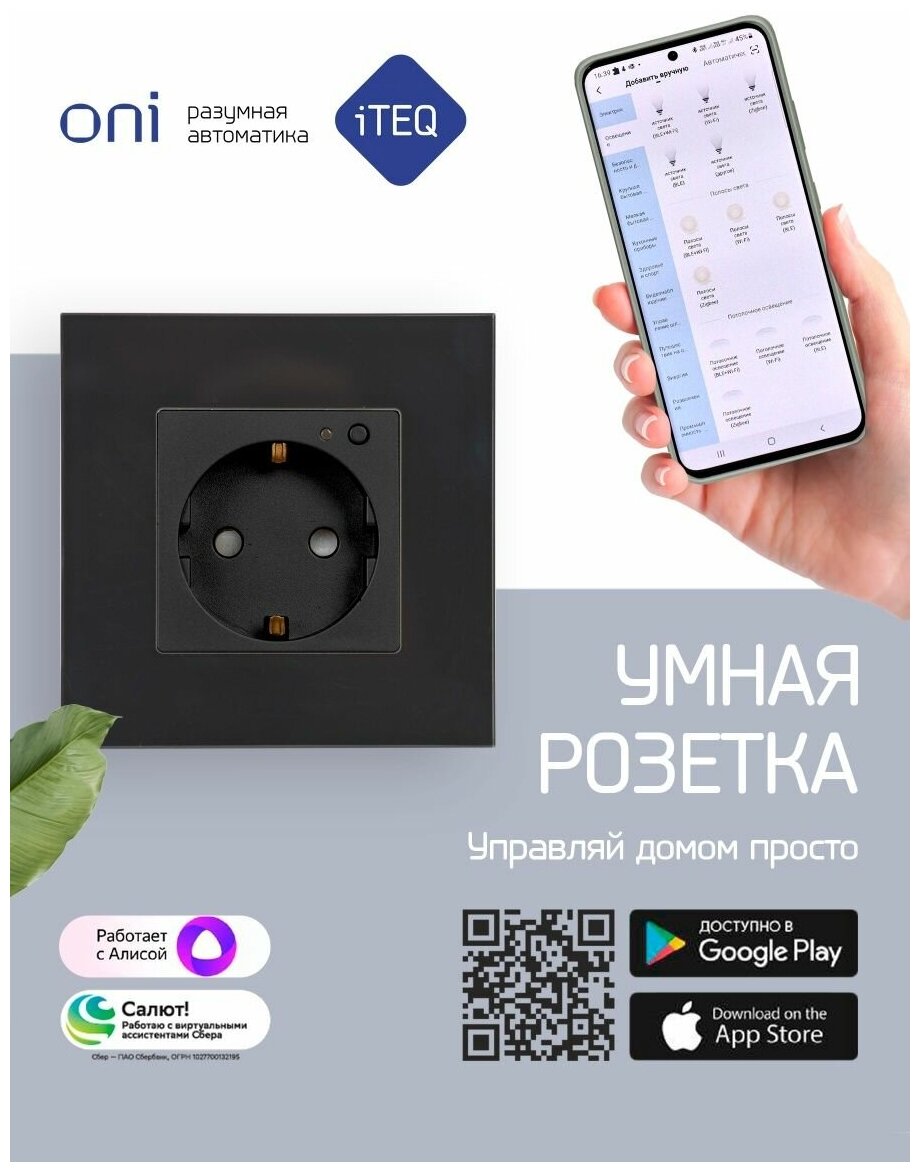 Умная розетка IEK iTeq Smart черный (it-r16sfwbg-k02) - фото №5