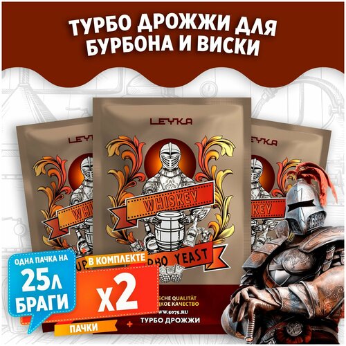 Спиртовые турбо дрожжи для бурбона и виски Leyka Whiskey, 2 x 73 г (лейка виски 2 пачки в комплекте)