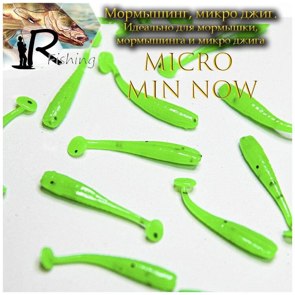 Силиконовые приманки Nano Micro Minnow 2.5 см (18шт) цвет: green (для ловли мормышкой и микроджигом, мормышинг)