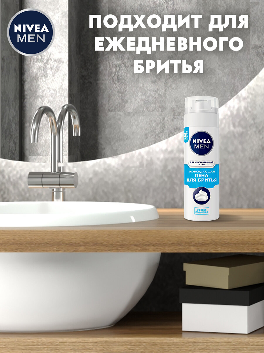 Пена для бритья охлаждающая NIVEA MEN для чувствительной кожи, без спирта*, 200 мл.