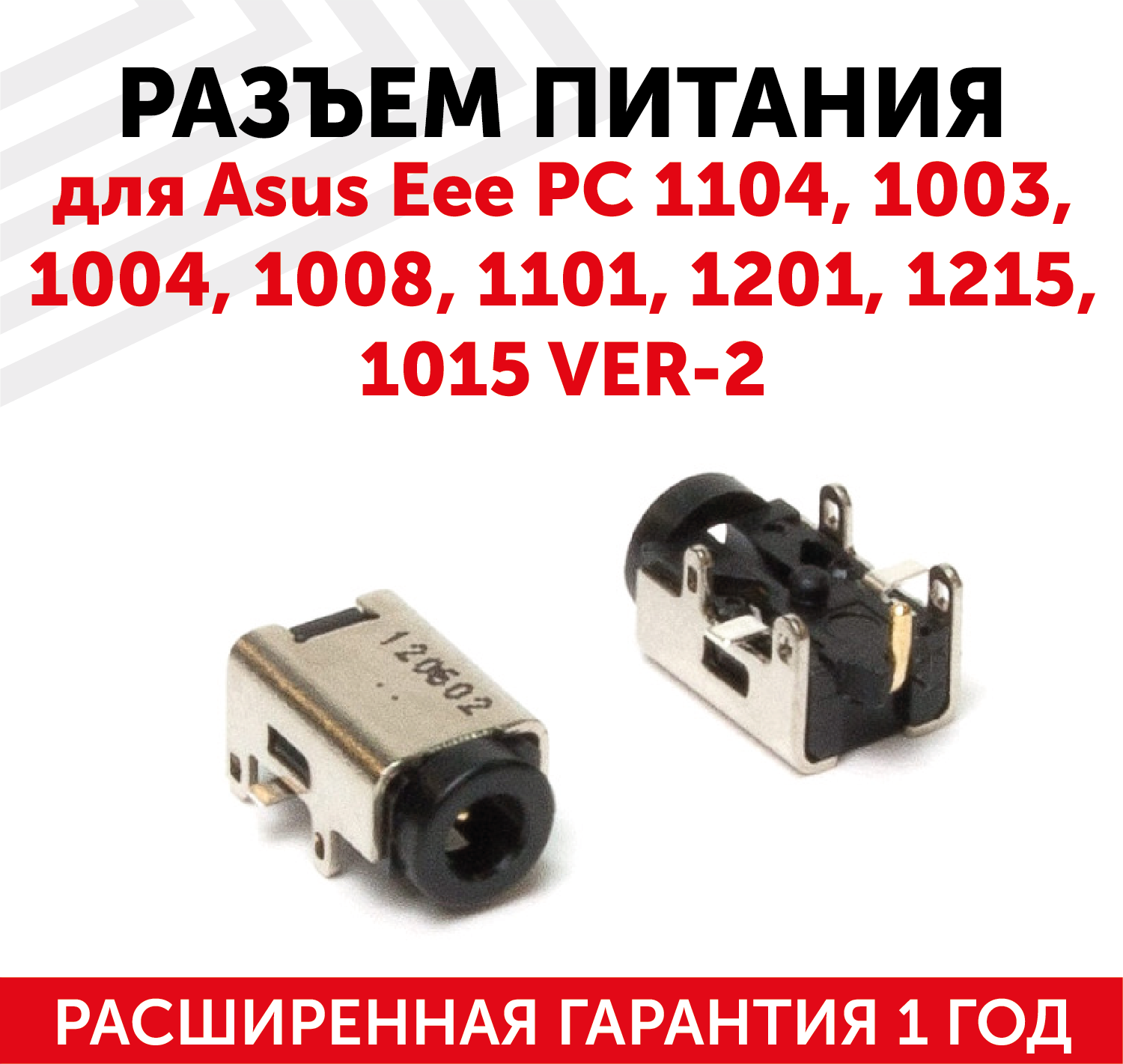 Разъем для ноутбука Asus Eee PC 1104 1003 1004 1008 1101 1201 1215 1015 VER-2