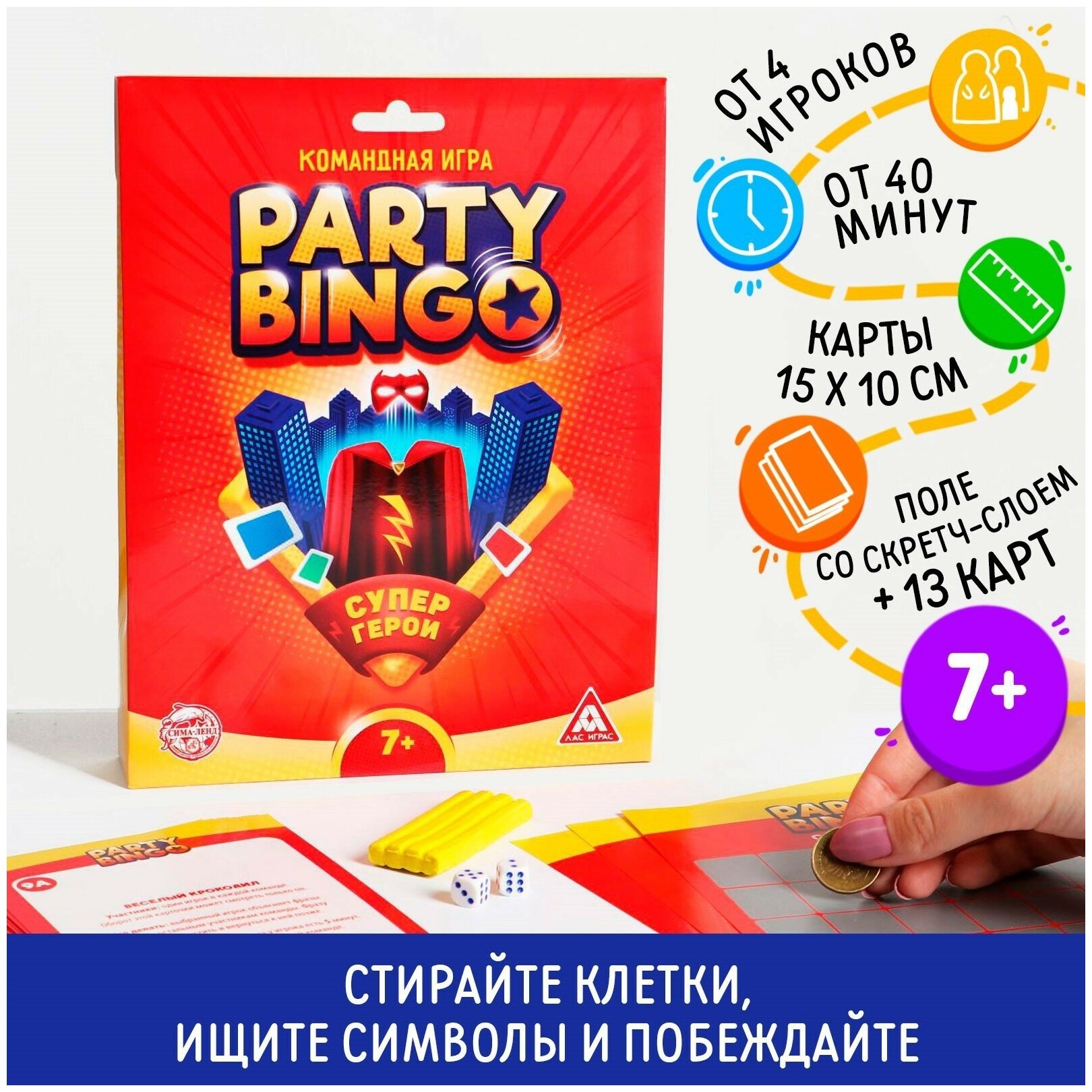 Настольная игра "Party bingo. Супер герои", командная, 13 карт, для детей и малышей от 7