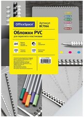 Обложка А4 OfficeSpace «PVC» 200мкм, прозрачный бесцветный пластик, 100л.