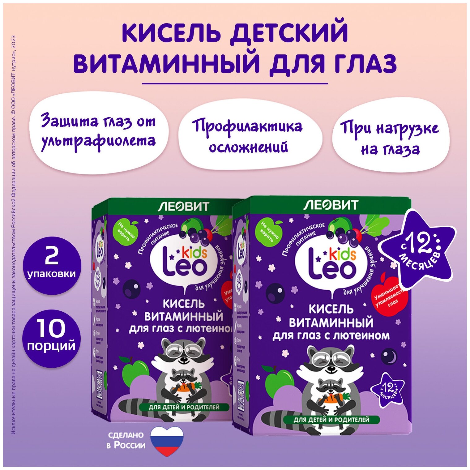 Кисель витаминный для глаз с лютеином LeoKids от леовит для детей. 10 пакетов по 12 грамм - фотография № 1