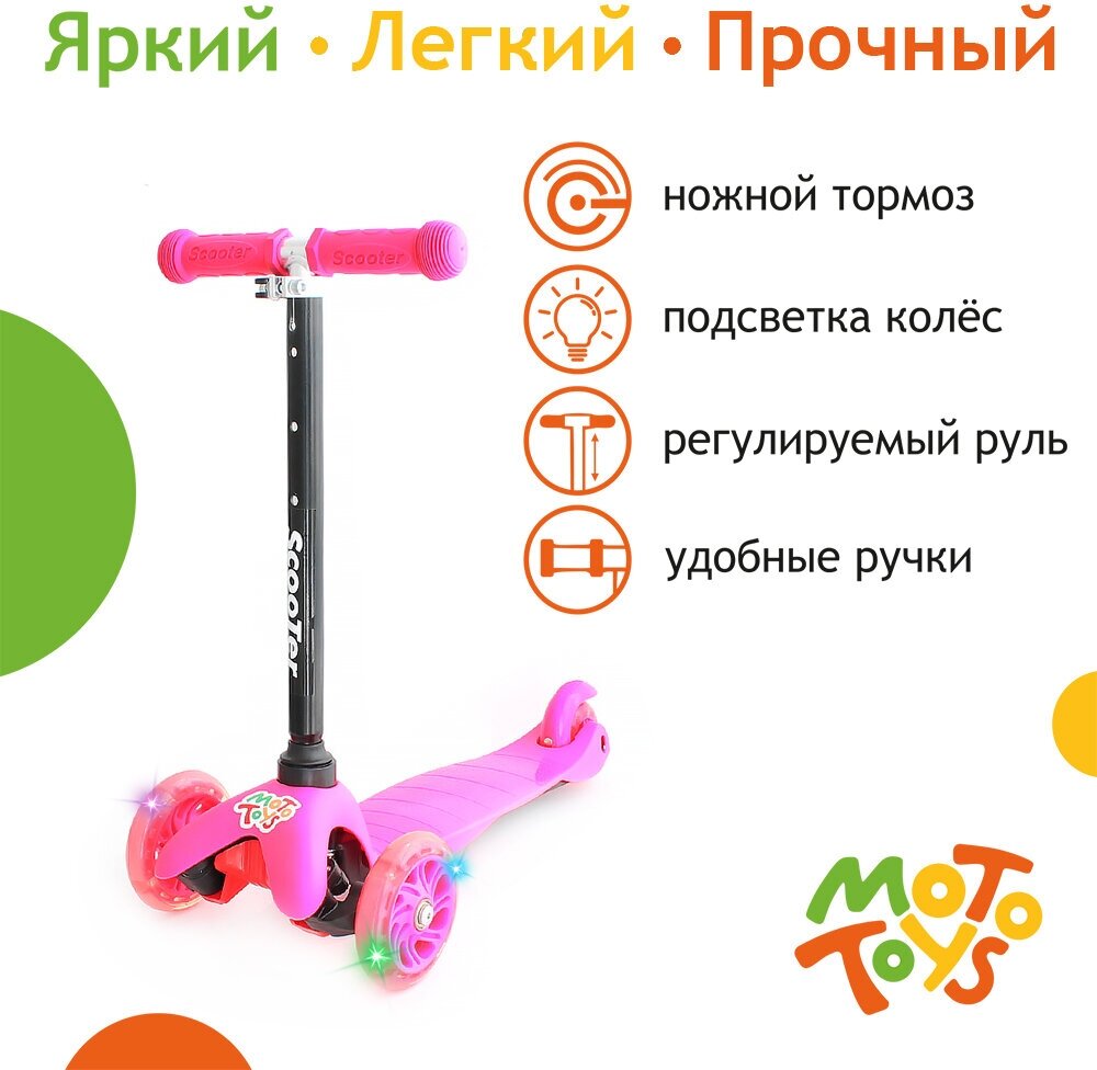 Самокат трехколесный Scooter розовый в коробке, светящиеся колеса, SK-001-4