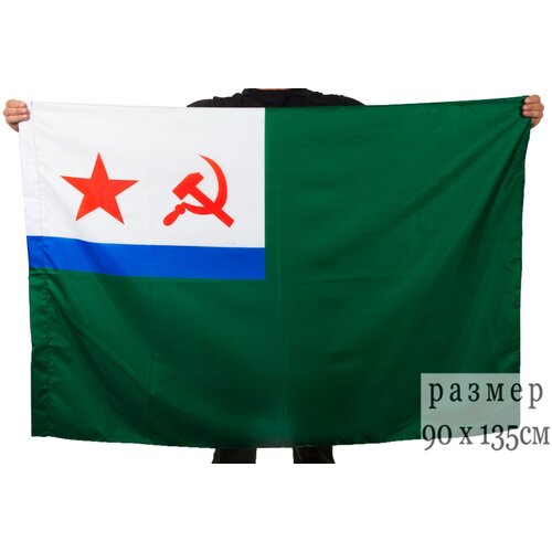 Флаг Морчастей Погранвойск СССР 90x135 см флаг морчасть погранвойск рф