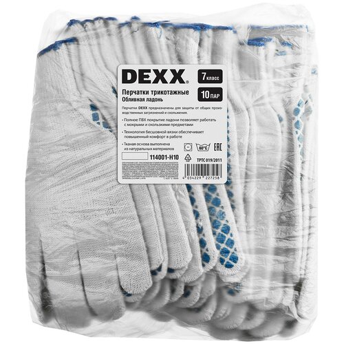 Перчатки DEXX 114001-H10 10 пар