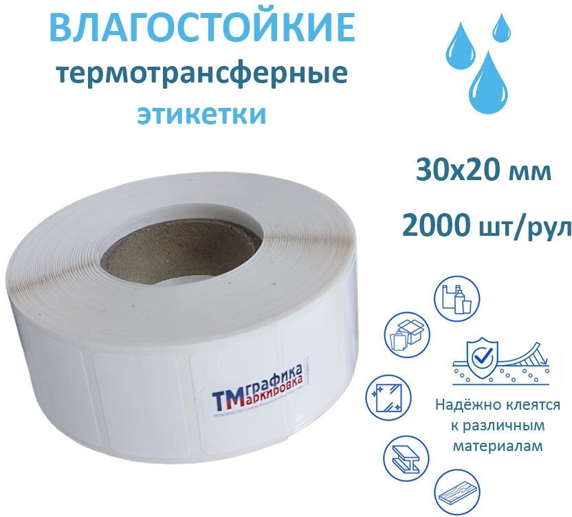 Полипропиленоваяэтикетка330202000