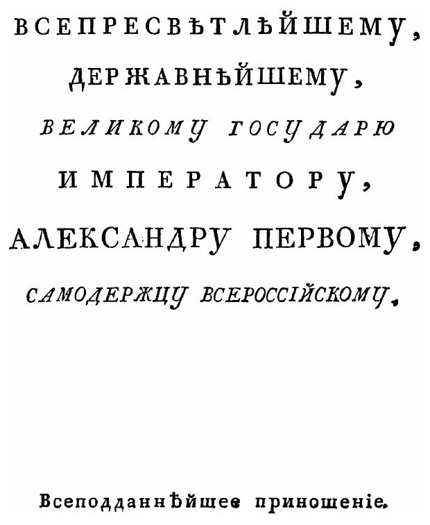 Книга Ядро Хронологическое Истории Всемирной, От начала Света до кончины Екатерины Ii, Ч.1 - фото №3