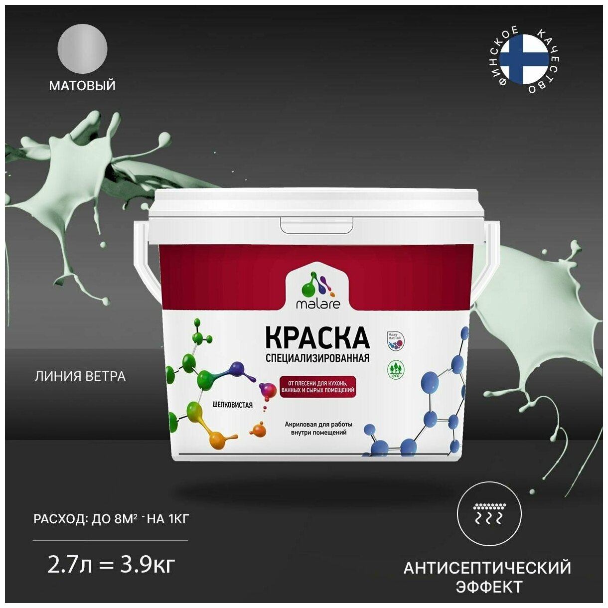 Краска Malare Professional от плесени и грибка, для кухни, ванных комнат и сырых помещений, без запаха матовая, линия ветра, (2.7л - 3.9кг)