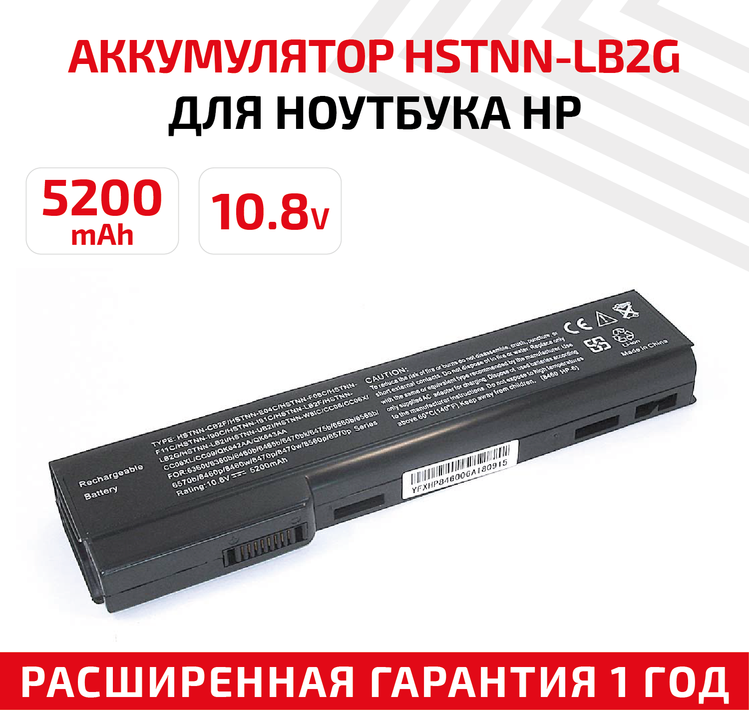 Аккумулятор (АКБ, аккумуляторная батарея) HSTNN-LB2G для ноутбука HP Compaq 6560b, 10.8В, 5200мАч, черный