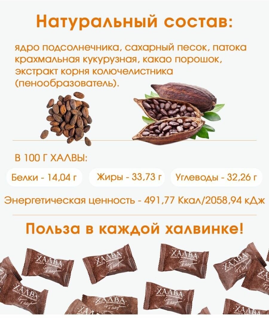 Халва "Подсолнечная с какао" 1,5 кг. Восточные сладости - фотография № 4