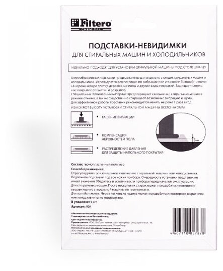 Антивибрационная подставка FILTERO , 4шт, 2520мл, 103г, для стиральных машин и холодильников - фото №16