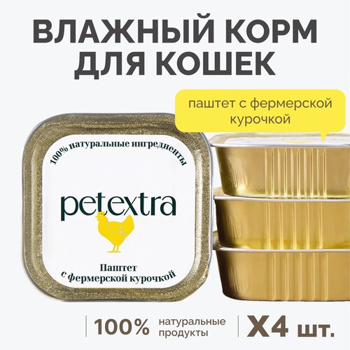 Влажный полнорационный корм для взрослых кошек PETEXTRA 