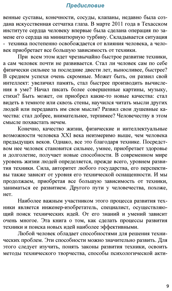 Техническое творчество 2-е изд. Учебное пособие для вузов - фото №6