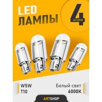 Лампочка в габариты автомобильная светодиодная LED лампа W5W T10 12v 4шт.