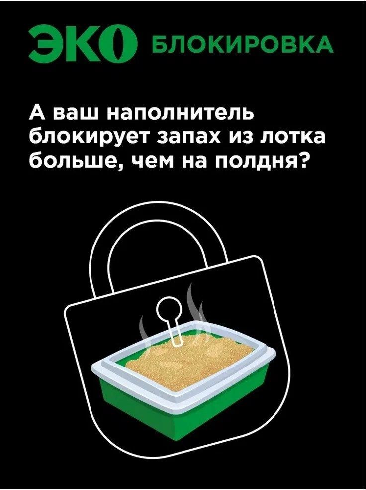 Ok-Lock Наполнитель для кошачьего туалета 11л. растительный (2уп х 11л) - фотография № 10