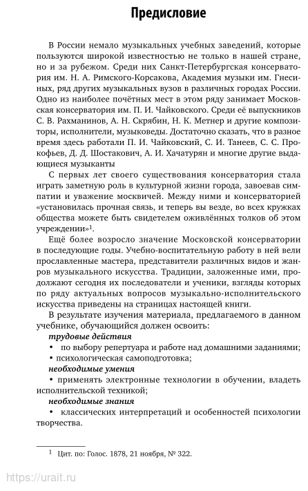 Проблемы музыкальной педагогики и психологии. Из опыта московской консерватории. Учебное пособие для СПО - фото №5