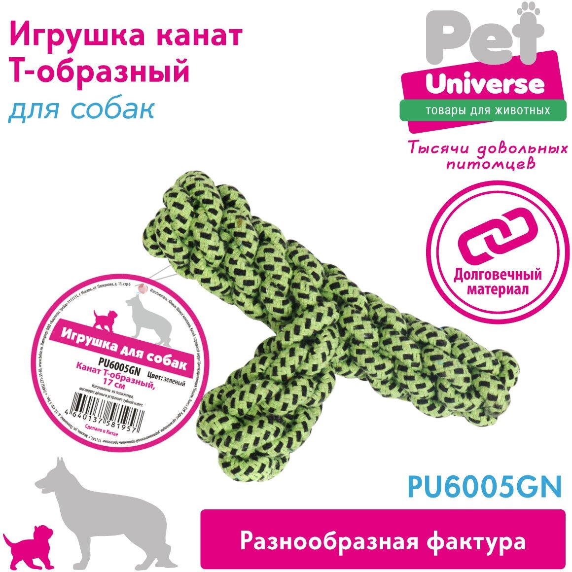 Игрушка для собак Т-образный плетёный канат грейфер Pet Universe зеленый 17 см/ PU6005GN - фотография № 3