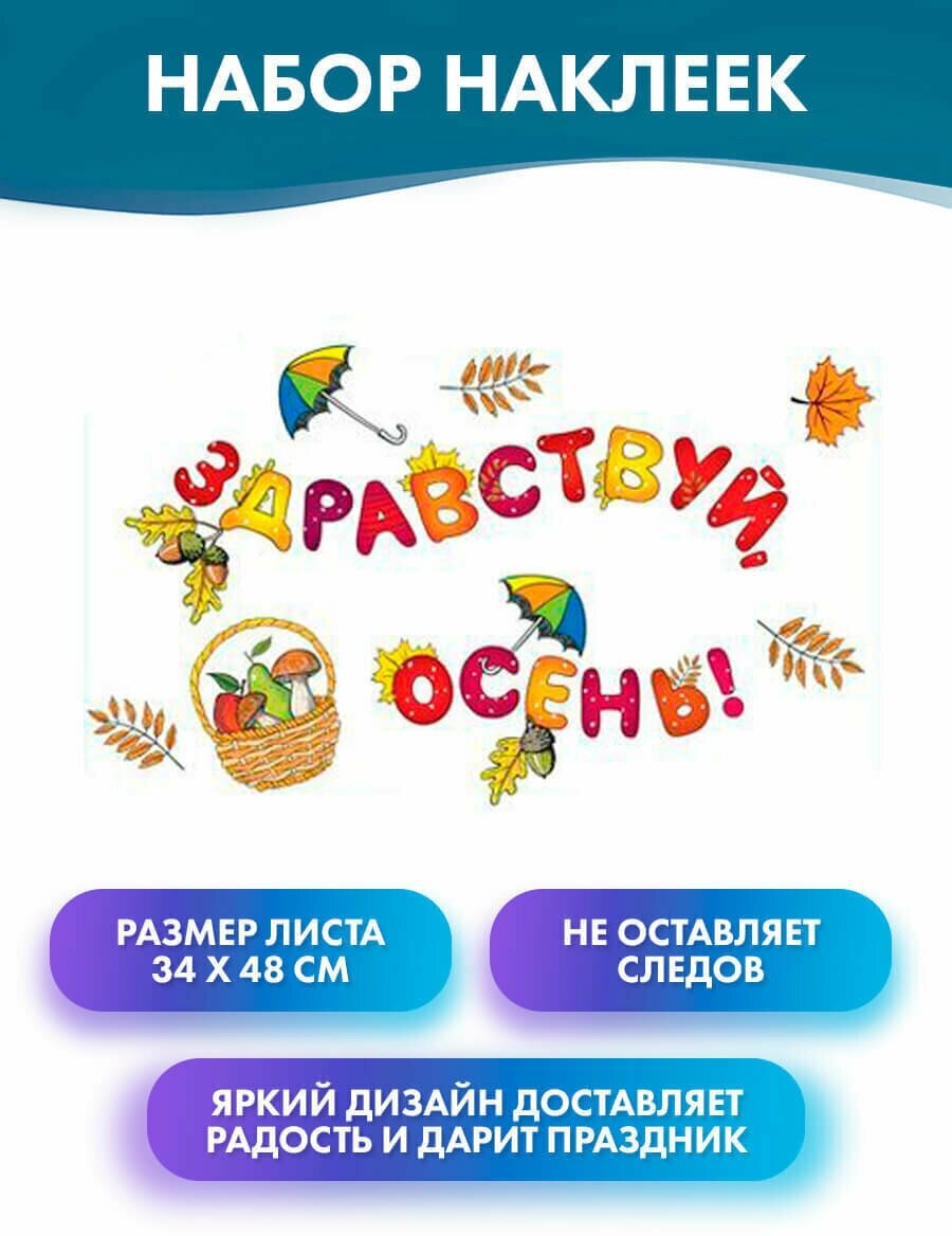 Набор для оформления "Здравствуй, Осень, на плёнке самоклеющейся глянцевой