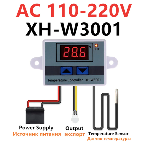 Терморегулятор XH-W3001 110 - 220 V. 10А.