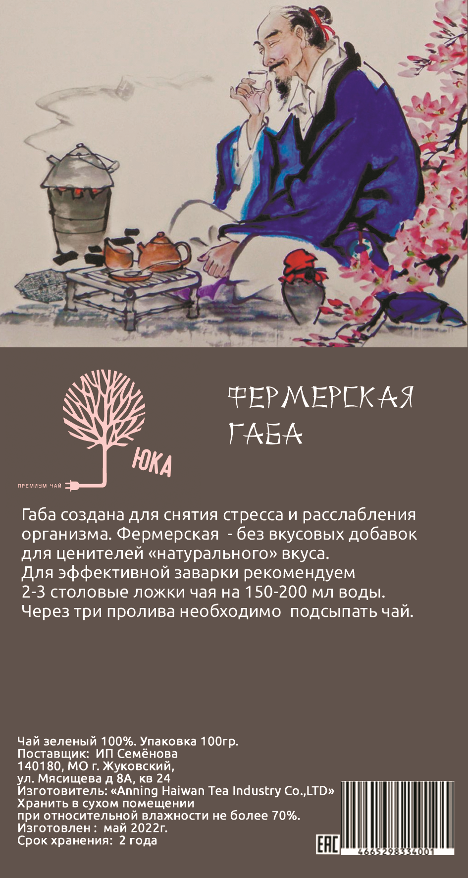 Чай "габа фермерская", 100г