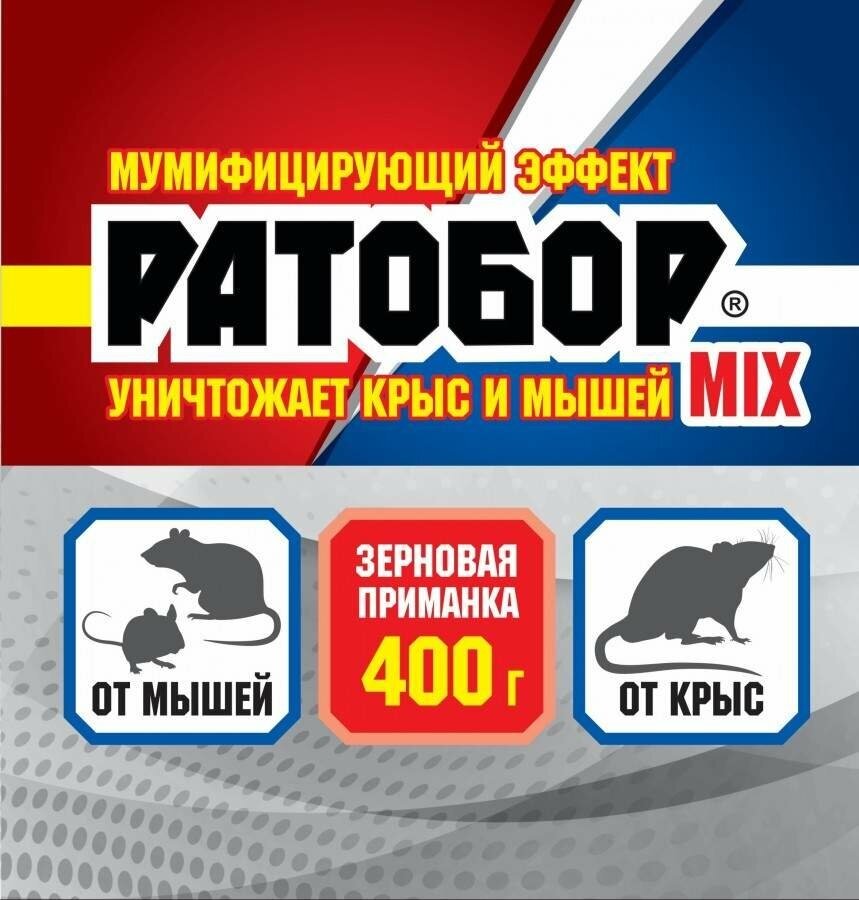 Средство Ратобор Зерновая приманка Mix 400 г, пакет, 0.4 кг