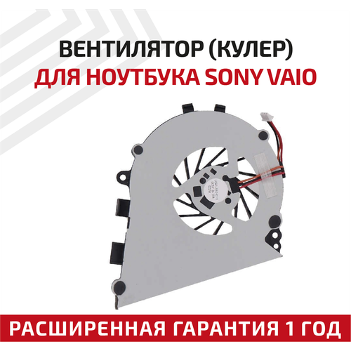 Вентилятор (кулер) для ноутбука Sony Vaio VPC-F, VPC-F2, VPC-F21, VPC-F215