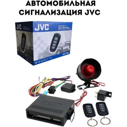 Автосигнализация/сигнализация для авто JVC