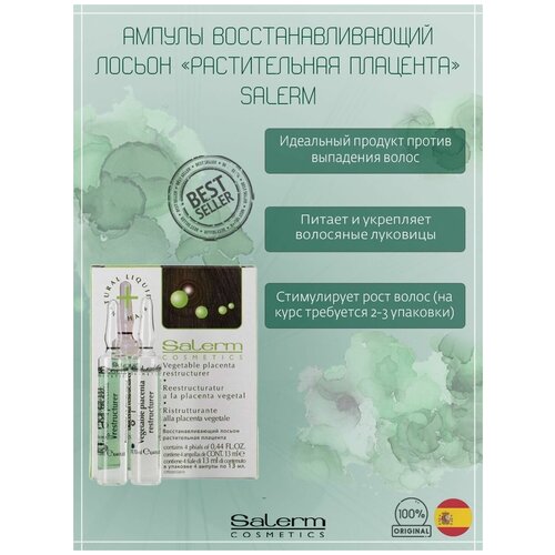 Salerm Vegetable Placenta Restructurer Восст. лосьон Растительная плацента, 1уп. salerm cosmetics ампульный уход kera liss для волос 10 мл 4 шт 8 уп ампулы