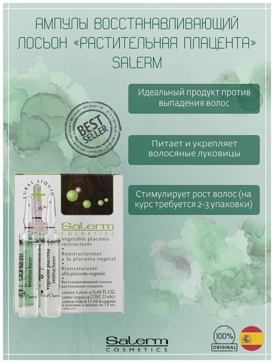 Salerm Vegetable Placenta Restructurer Восст. лосьон "Растительная плацента", 1уп.