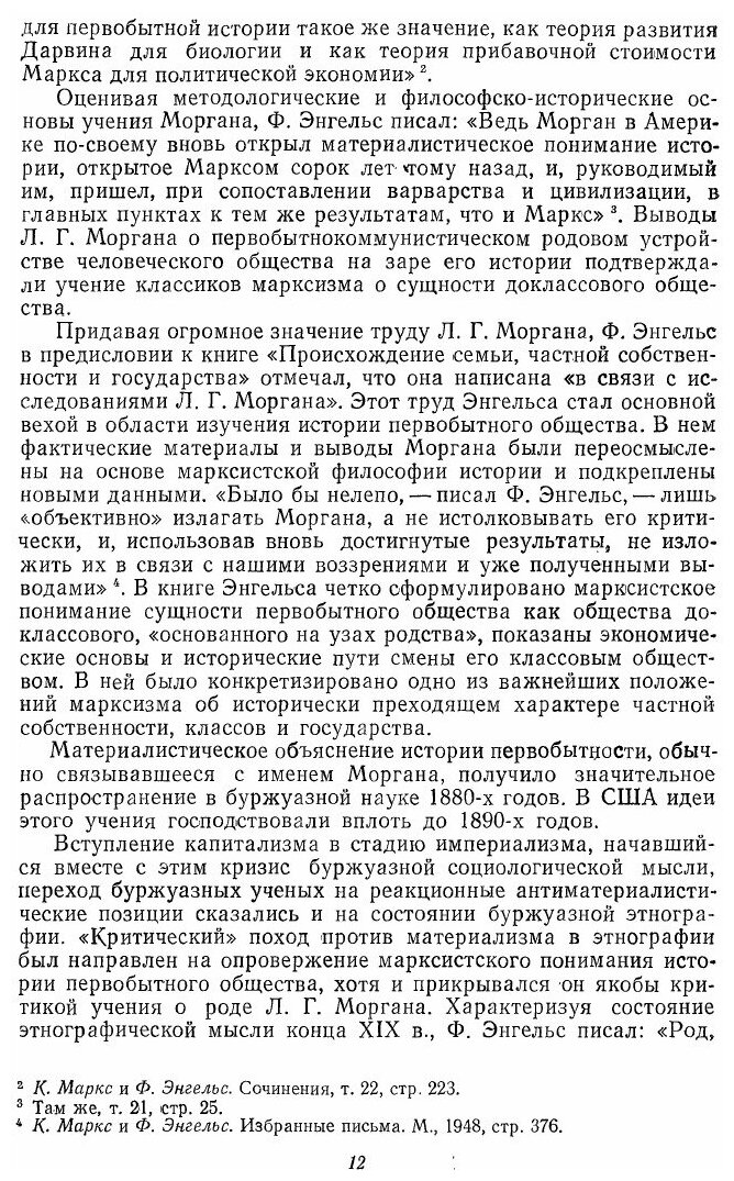 Книга Индейцы Северной Америки, От Родового Общества к классовому - фото №7