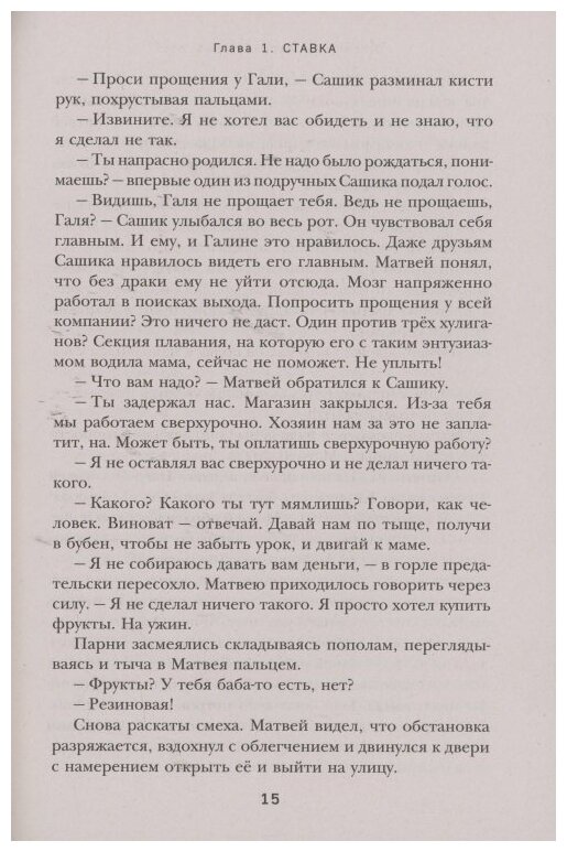 Осторожно, двери открываются. Роман-тренинг о том, как мастерство продавца меняет жизнь - фото №5