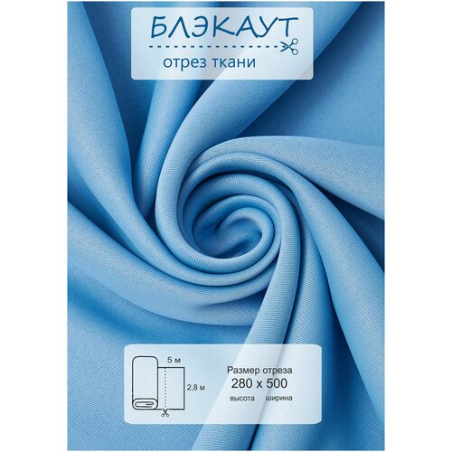 Ткань на отрез 5 метров ВсеТканиТут 