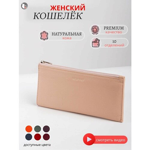 Кошелек Sezfert, натуральная кожа, на молнии, бежевый