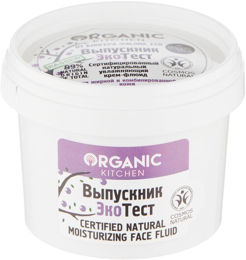 Organic Kitchen Блогеры Сертифицированный натуральный увлажняющий крем-флюид от @ALONA_ECO для жирной и комбинированной кожи лица, 100 мл