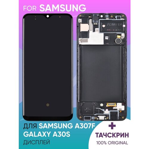 Дисплей для Samsung A307F Galaxy A30s с тачскрином