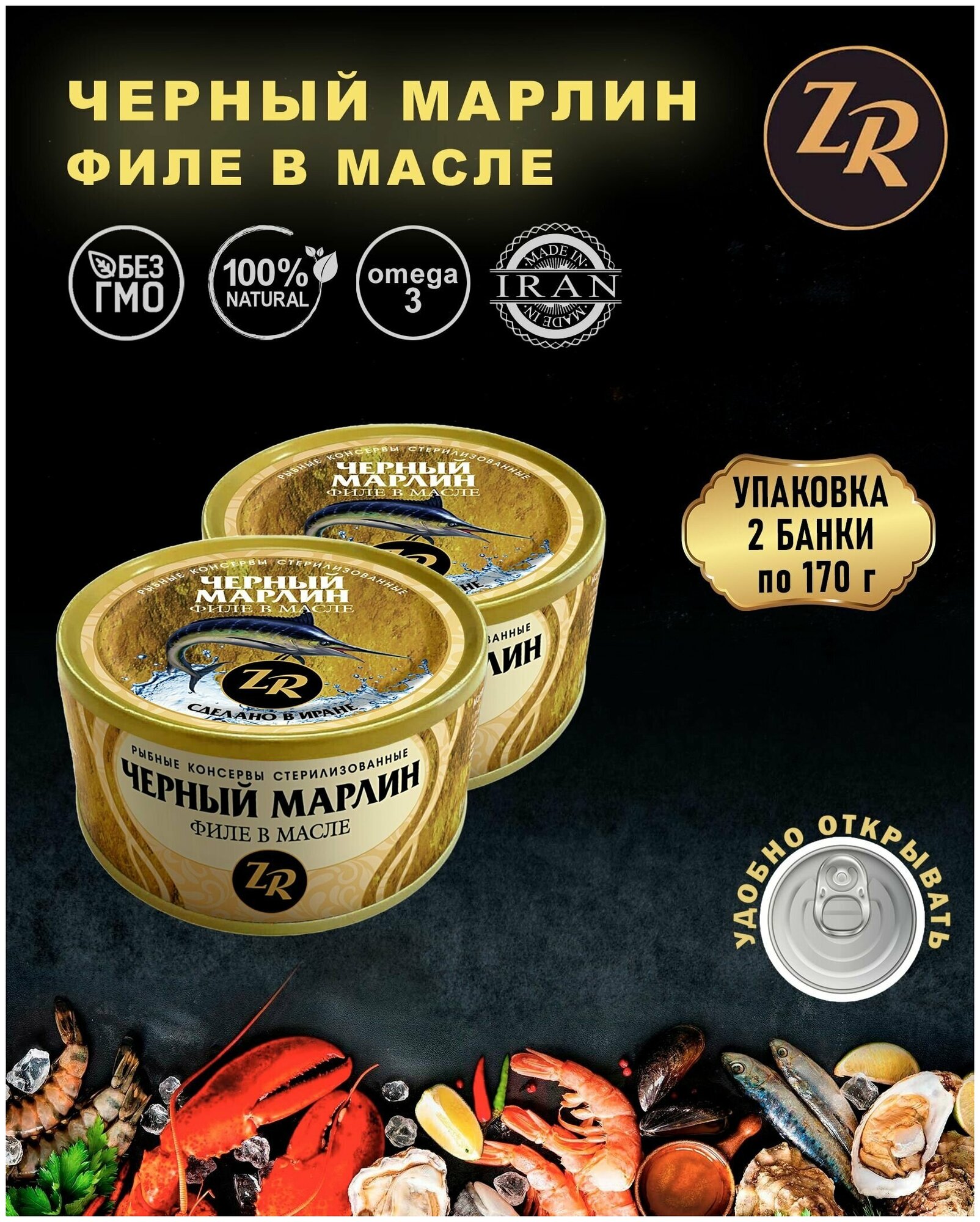 Черный марлин Золотистая рыбка Филе в масле 170г Khoshkhorak Food Products CO - фото №1